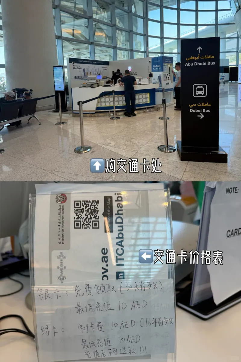 The Hafilat transport-card counter in the arrivals hall, with a white self-service machine alongside