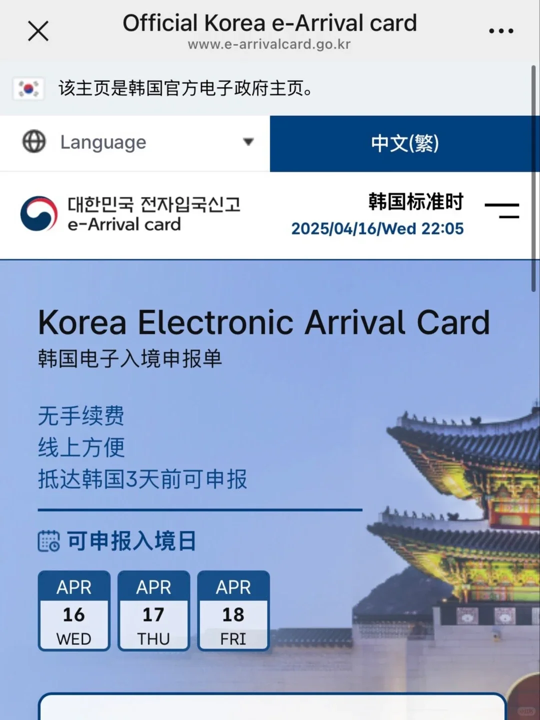 The home page of Korea's official e-Arrival Card site, which says it is free and open from three days before arrival