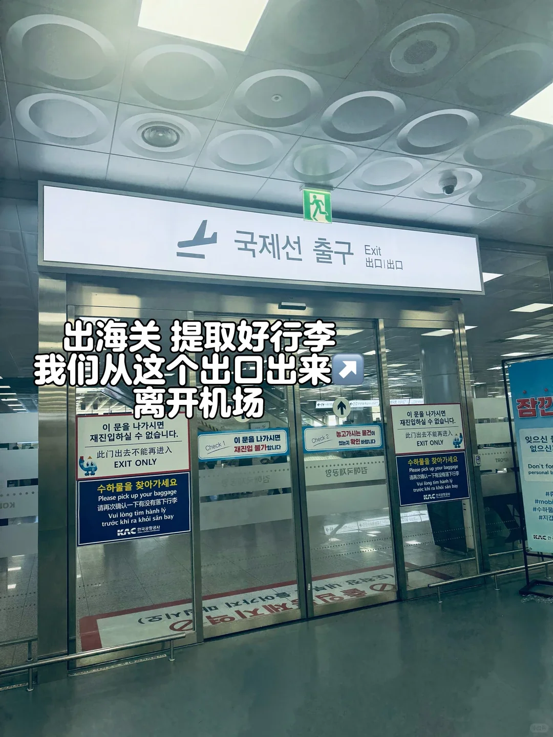 The international arrivals exit at Gimhae Airport, marked 국제선 출구 Exit