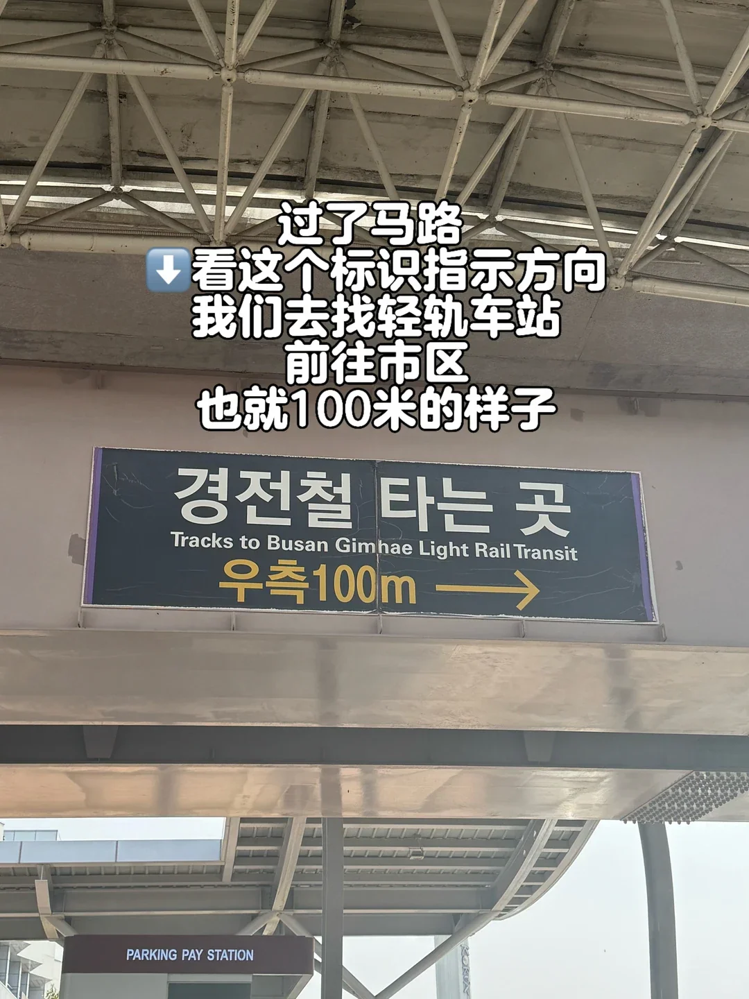 An outdoor sign pointing to the light rail, 100 metres ahead