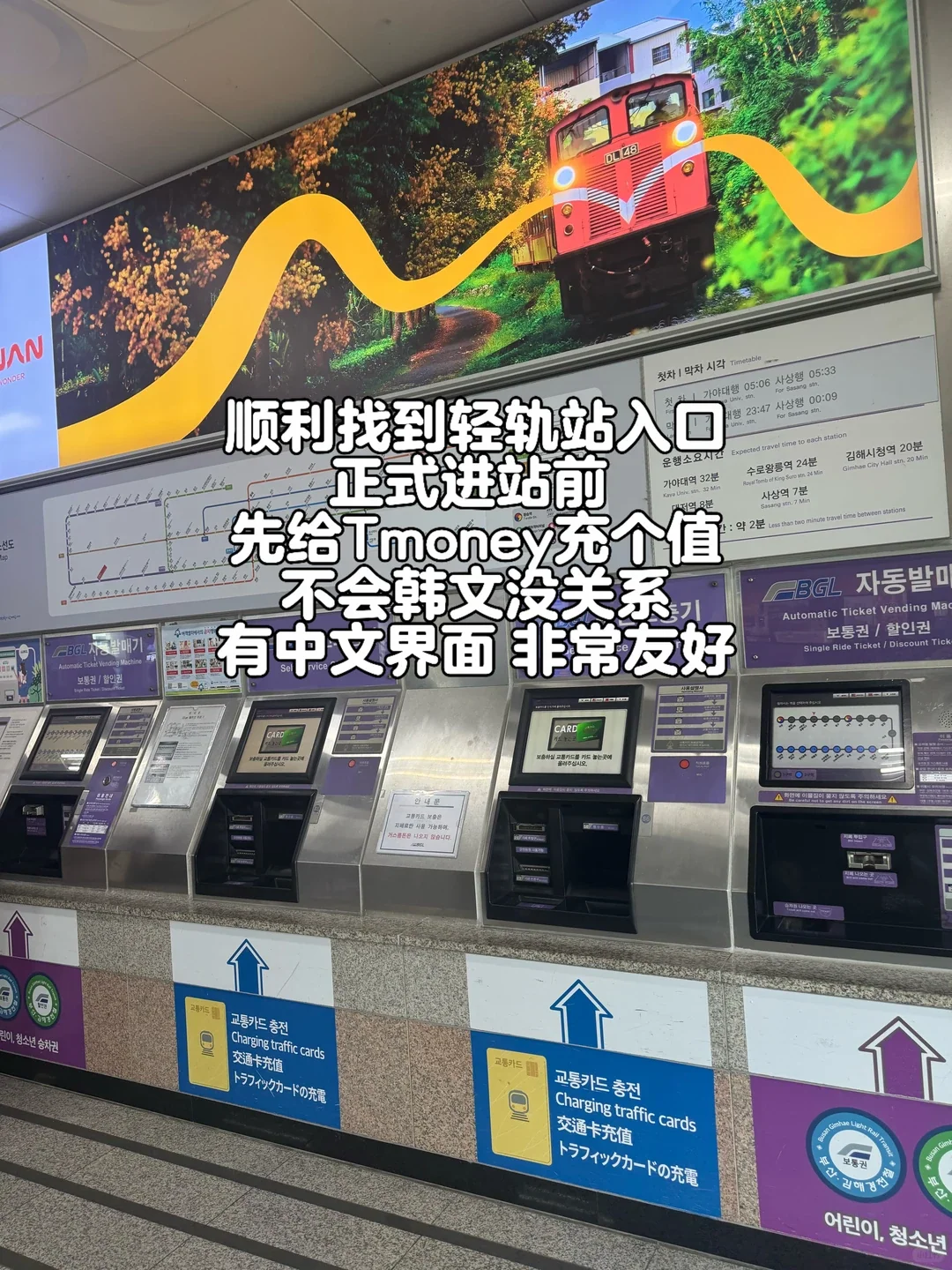 Ticket and top-up machines at Airport Station, with the route map and fare table above