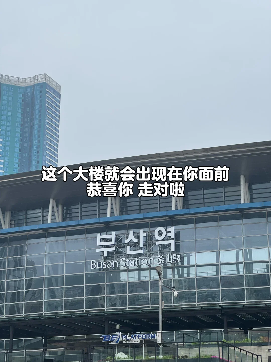 The glass front of Busan Station, lettered with its name in Korean, English and Chinese