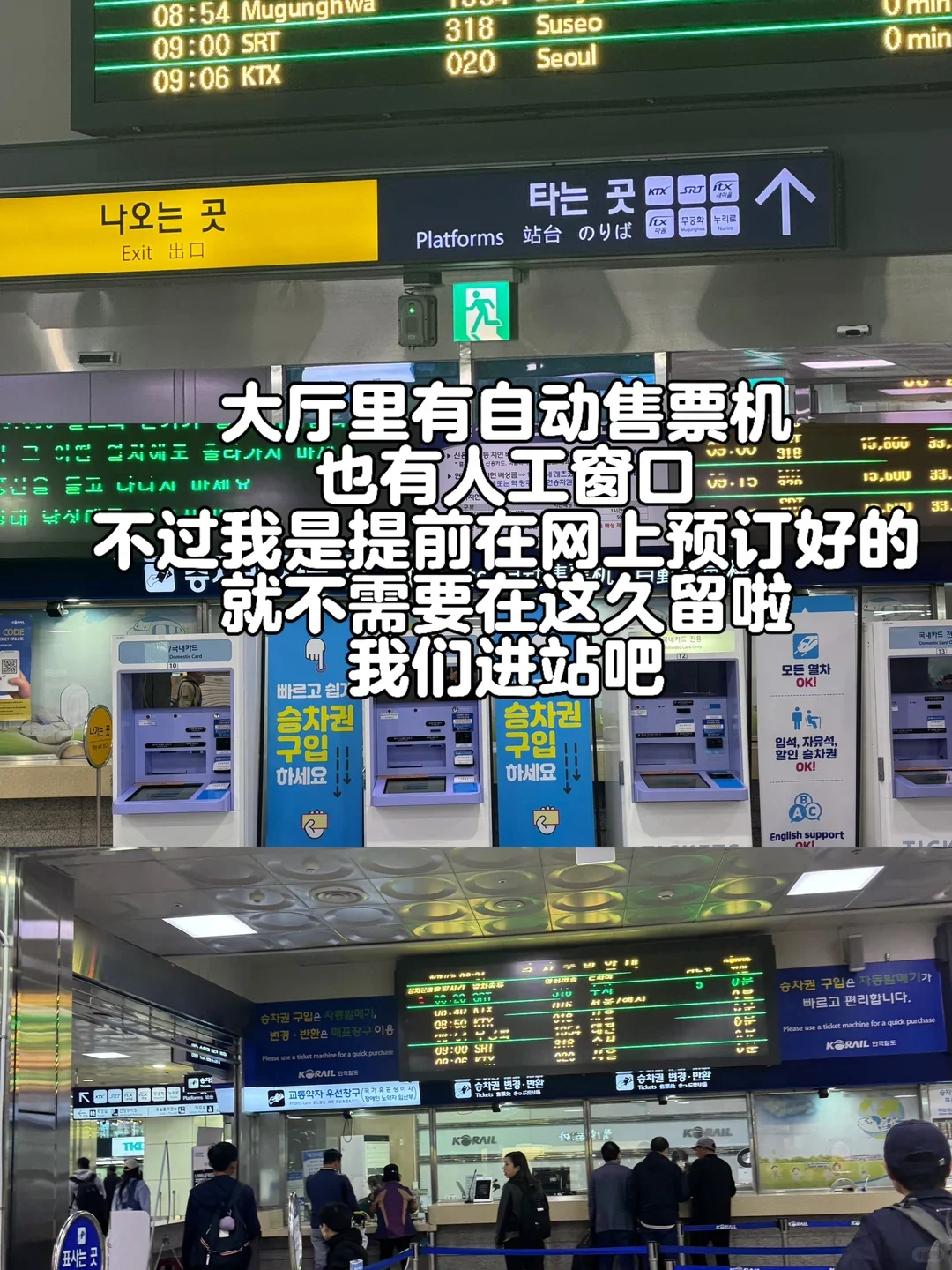 Self-service ticket machines and the staffed ticket office in the Busan Station concourse