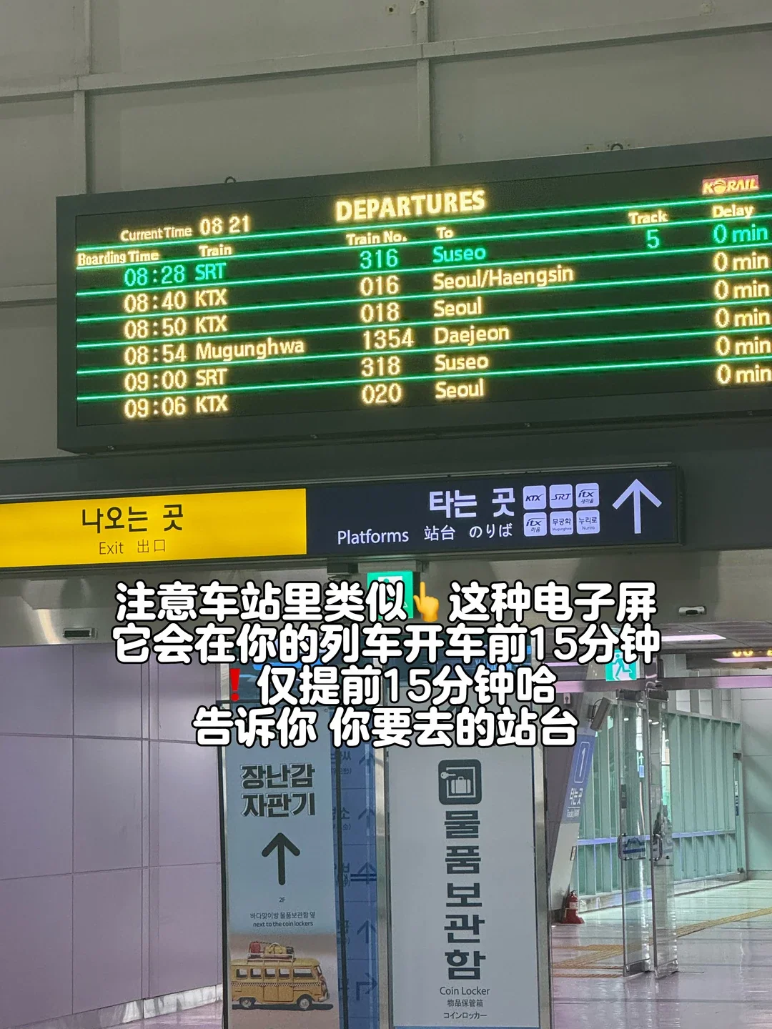 The departure board in the concourse; platform numbers appear only 15 minutes before departure