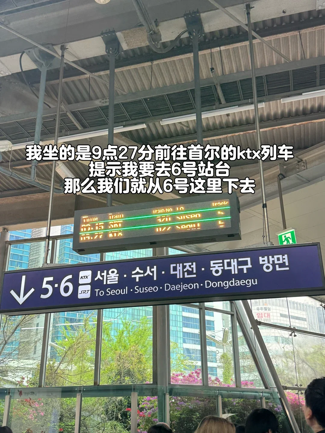 The sign down to platforms 5 and 6, for Seoul, Suseo, Daejeon and Dongdaegu