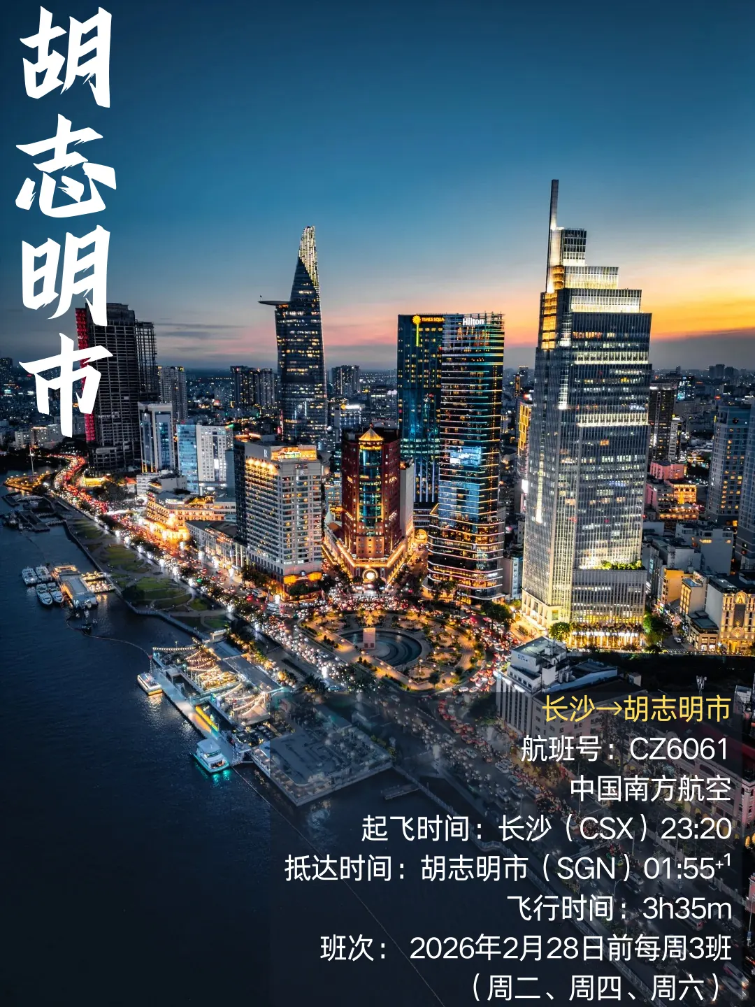 Poster for the Changsha–Ho Chi Minh City route: China Southern CZ6061, 23:20 to 01:55 next day, three weekly until 28 Feb 2026
