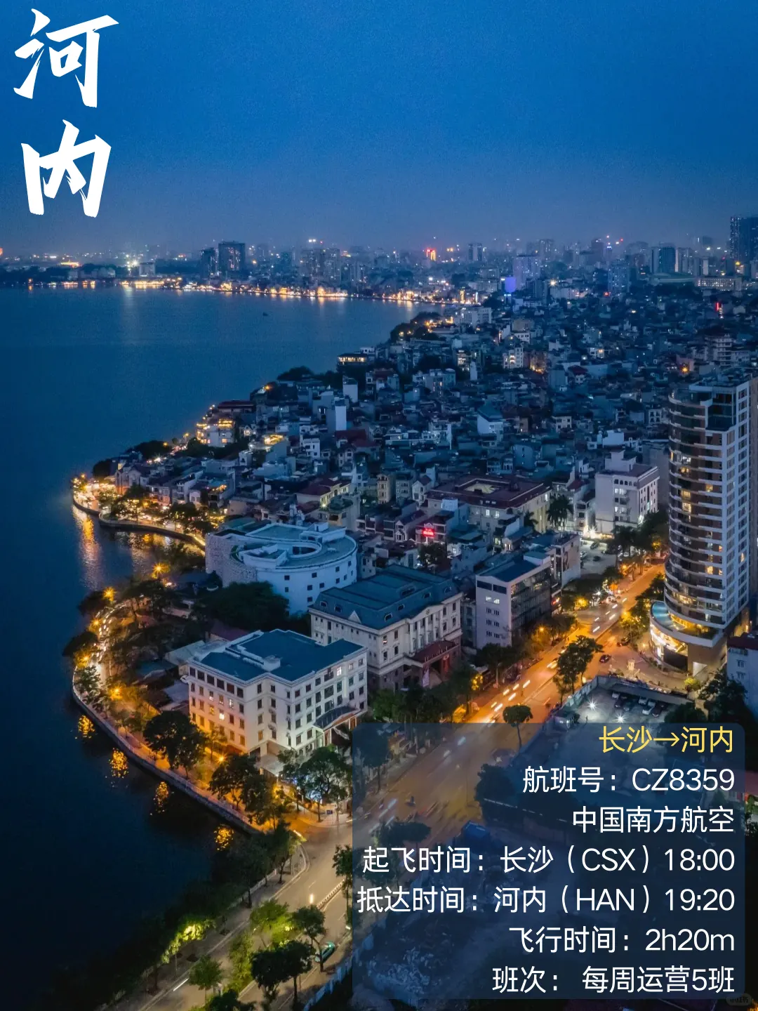 Poster for the Changsha–Hanoi route: China Southern CZ8359, 18:00 to 19:20, five weekly
