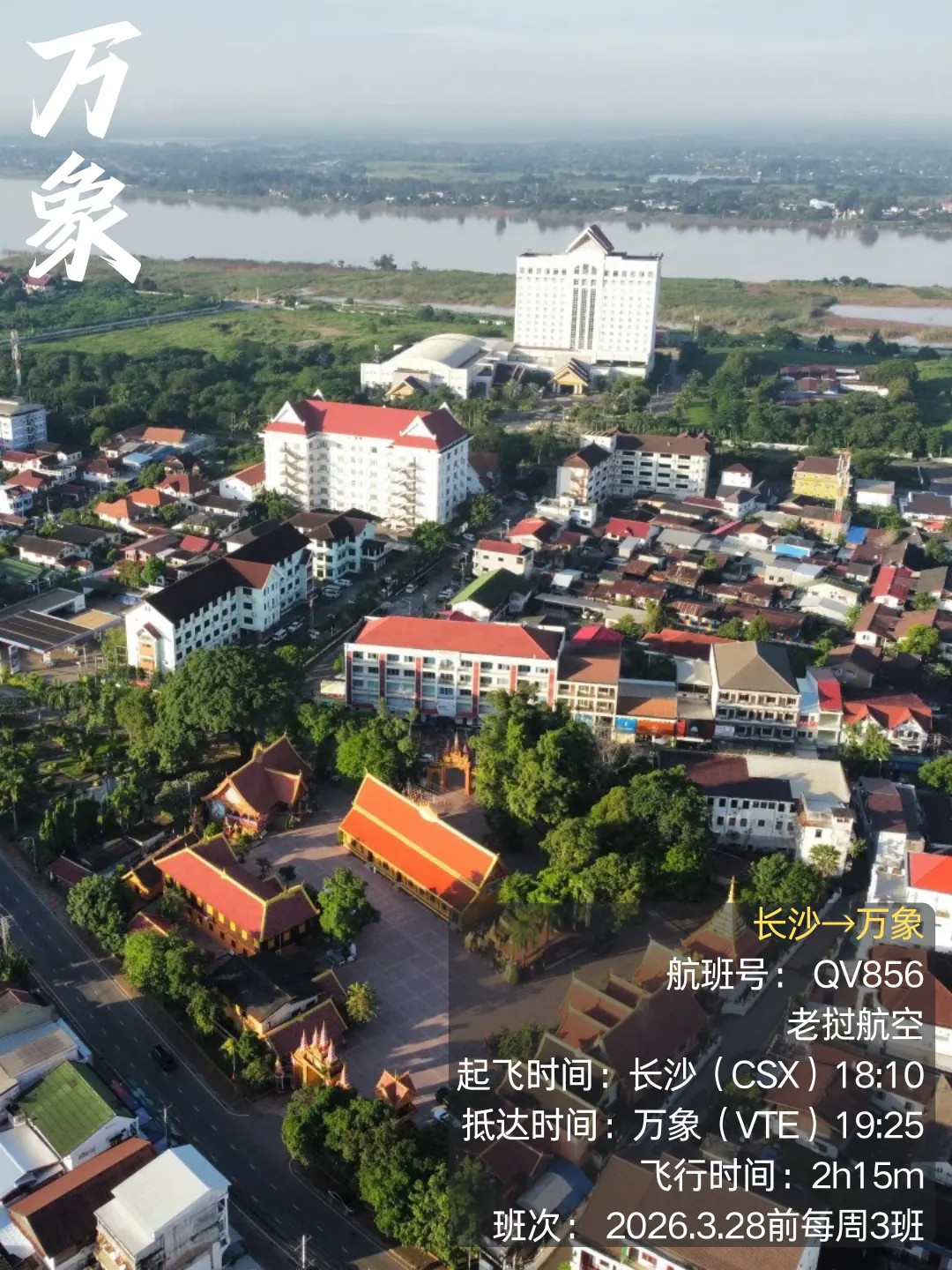 Poster for the Changsha–Vientiane route: Lao Airlines QV856, 18:10 to 19:25, three weekly until 28 Mar 2026