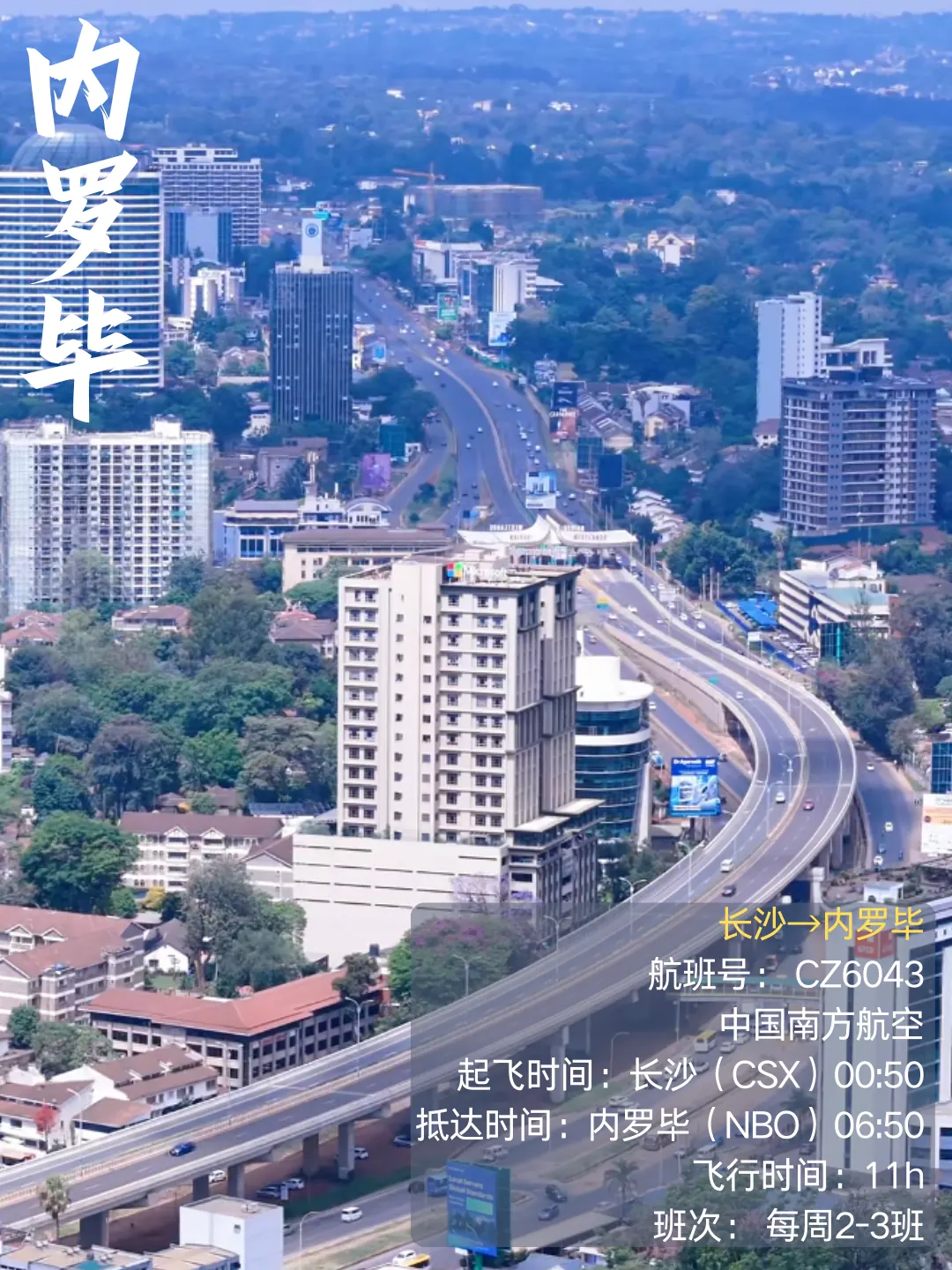 Poster for the Changsha–Nairobi route: China Southern CZ6043, 00:50 to 06:50, 2–3 weekly, 11 hours