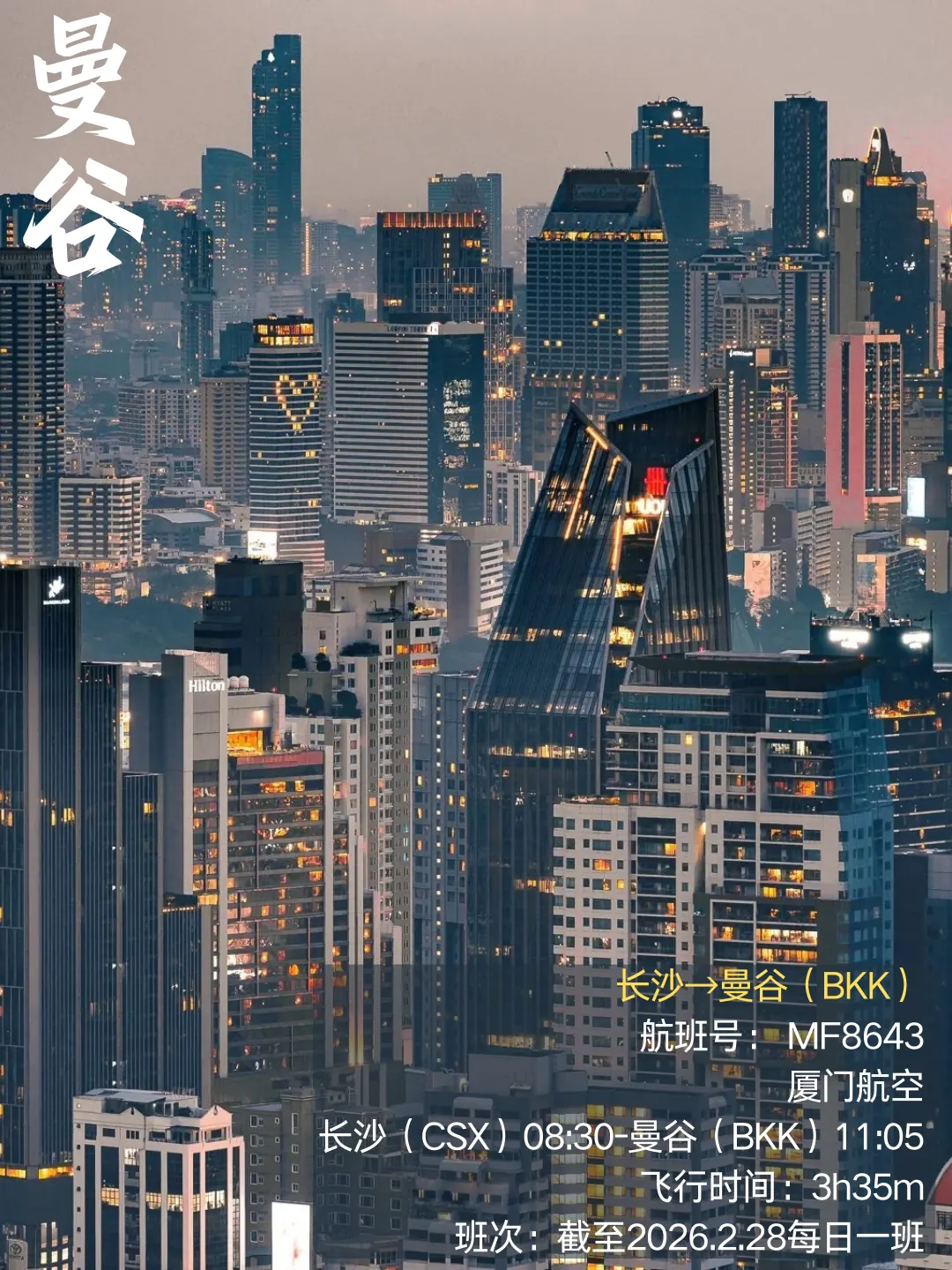 Poster for the Changsha–Bangkok Suvarnabhumi route: XiamenAir MF8643, 08:30 to 11:05, daily until 28 Feb 2026