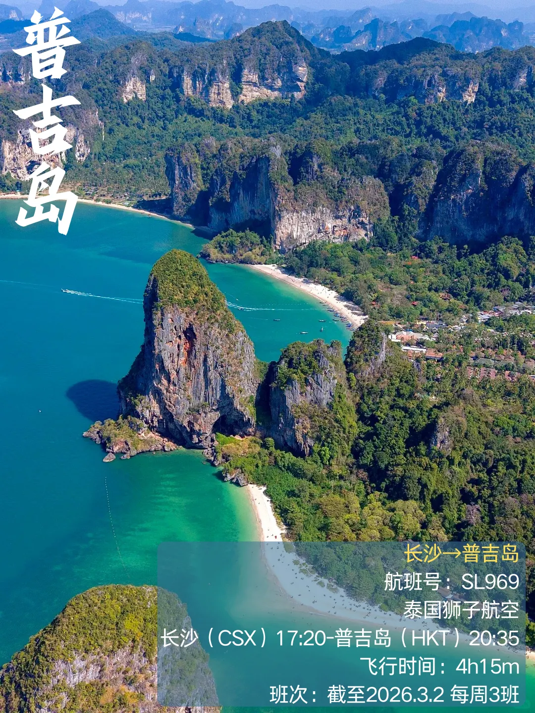 Poster for the Changsha–Phuket route: Thai Lion Air SL969, 17:20 to 20:35, three weekly until 2 Mar 2026