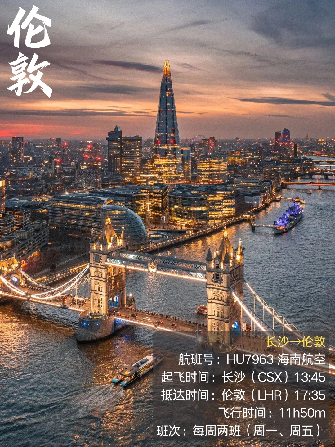 Poster for the Changsha–London route: Hainan Airlines HU7963, 13:45 to 17:35 at Heathrow, twice weekly (Monday, Friday)