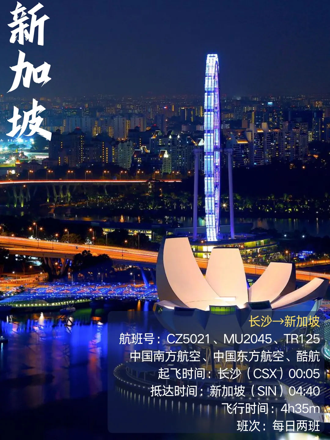 Poster for the Changsha–Singapore route: China Southern, China Eastern and Scoot, 00:05 to 04:40 at Changi, twice daily