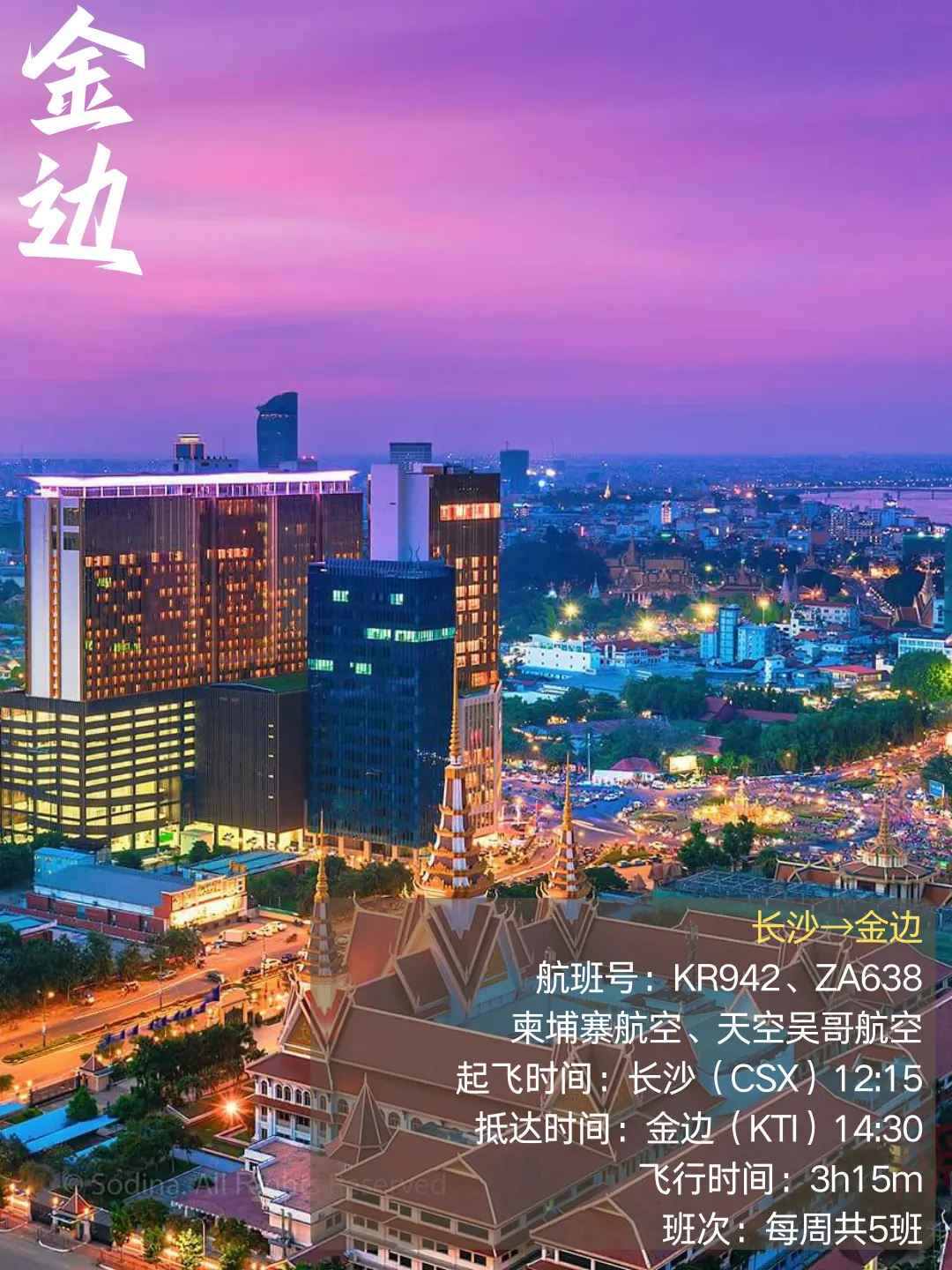 Poster for the Changsha–Phnom Penh route: Cambodia Airways KR942 and Sky Angkor Airways ZA638, 12:15 to 14:30, five weekly