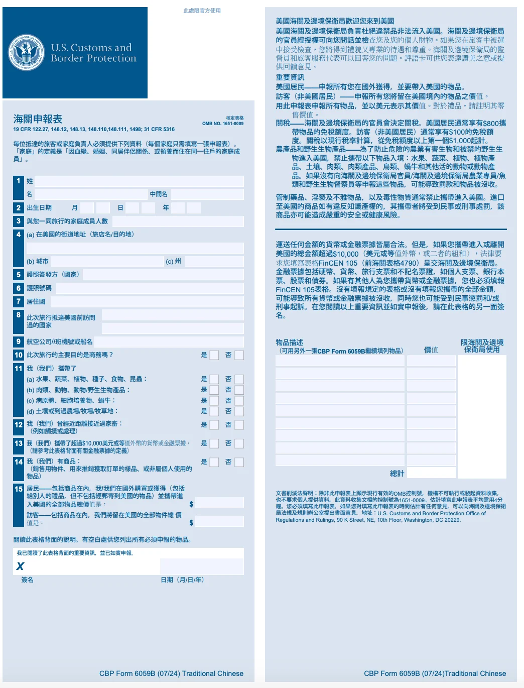 The customs declaration form, Chinese version
