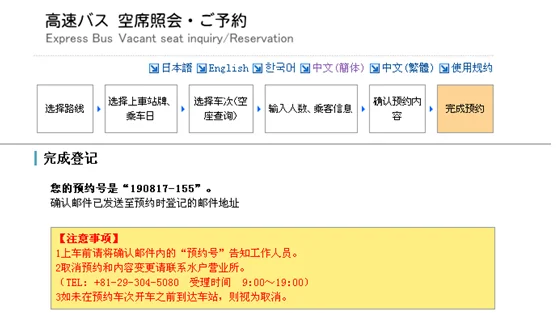 The confirmation page, which gives a reservation number and asks you to tell staff when boarding