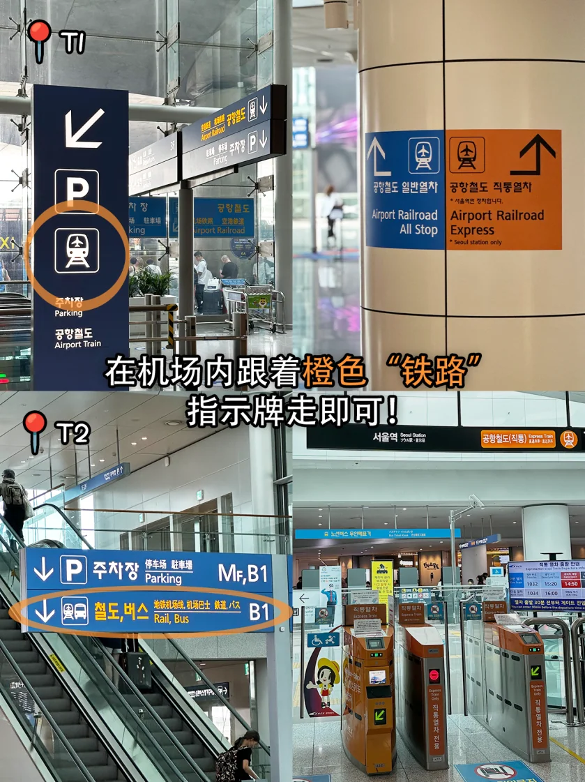 AREX signage at T1 and T2: orange for Express, blue for all-stop