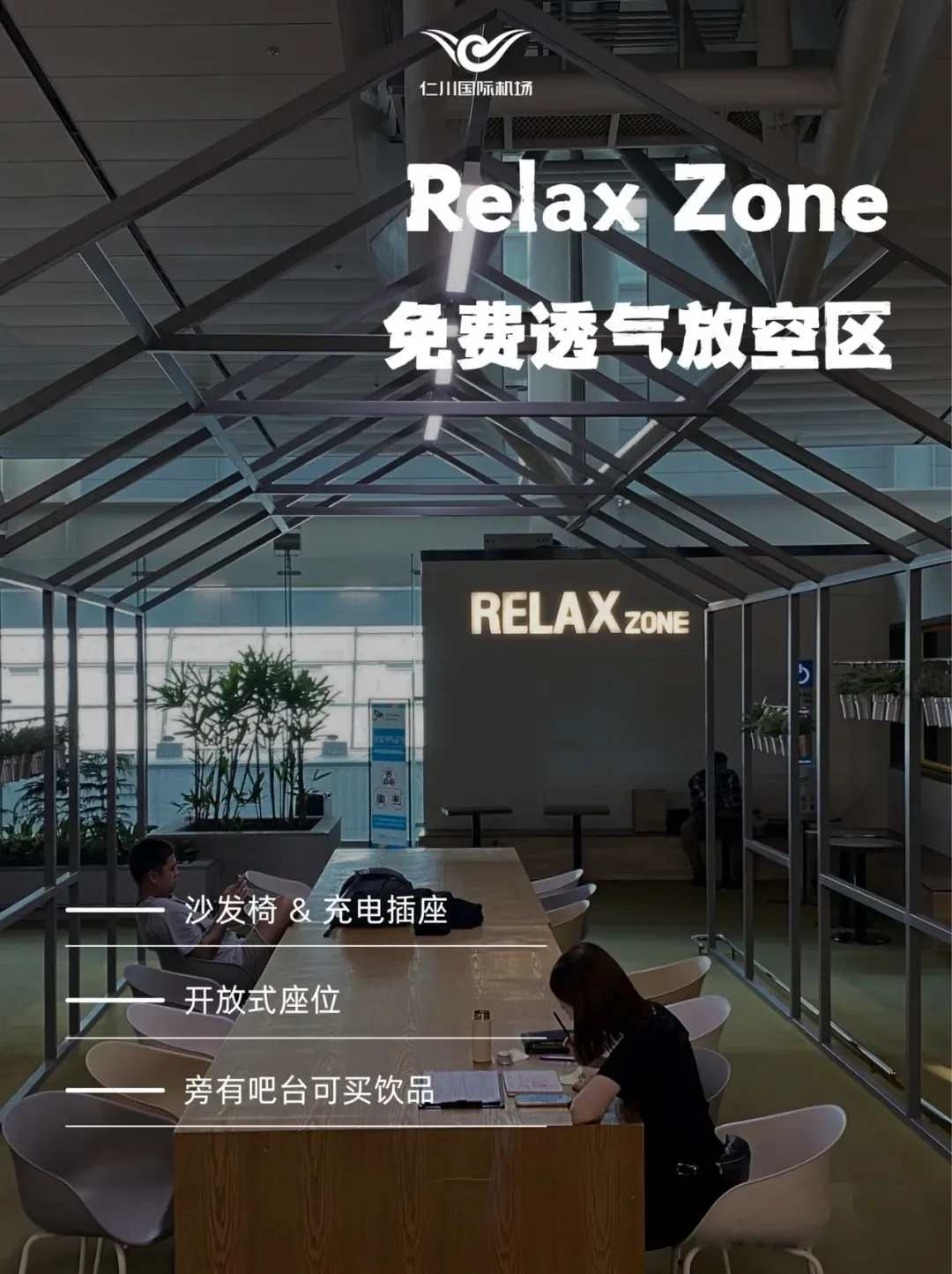 Relax Zone at Incheon Airport