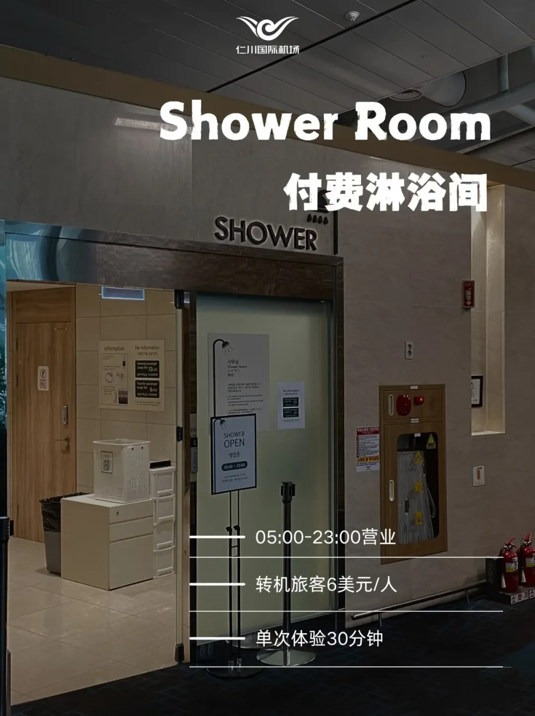Shower Room at Incheon Airport