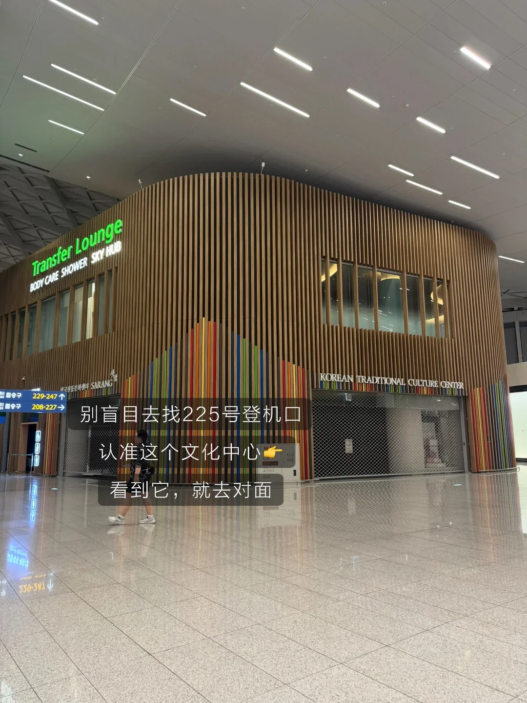 The Korean Traditional Culture Center on level 3 of Incheon T2; the duty-free pickup point is opposite