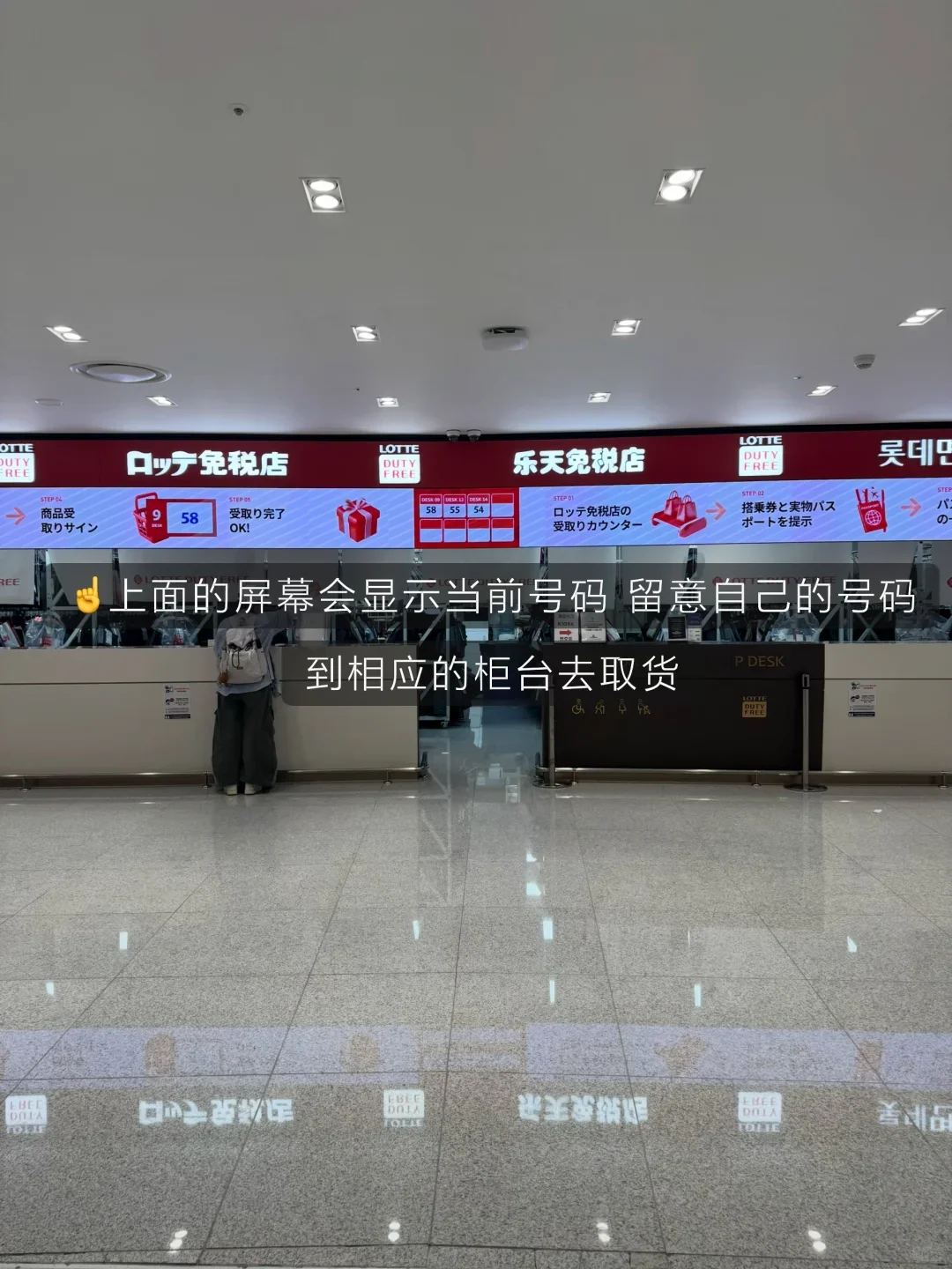 The Lotte counters and number screens in the 2F collection hall