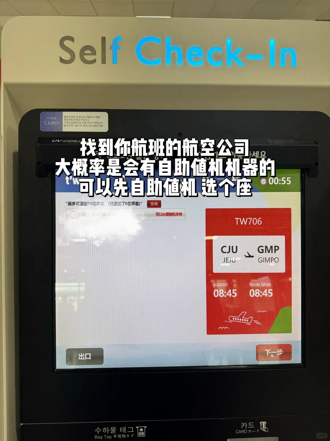 A self-service check-in machine at Jeju Airport showing a CJU–GMP flight