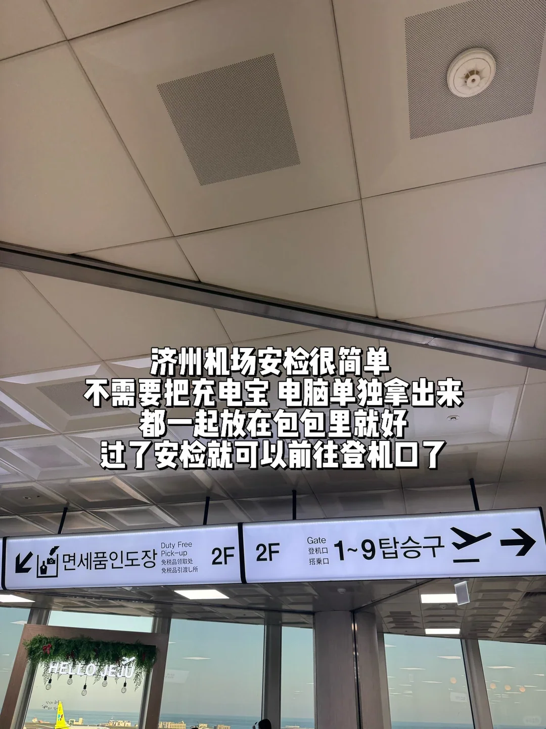 Signs after security for gates 1 to 9 on level 2 and duty-free collection