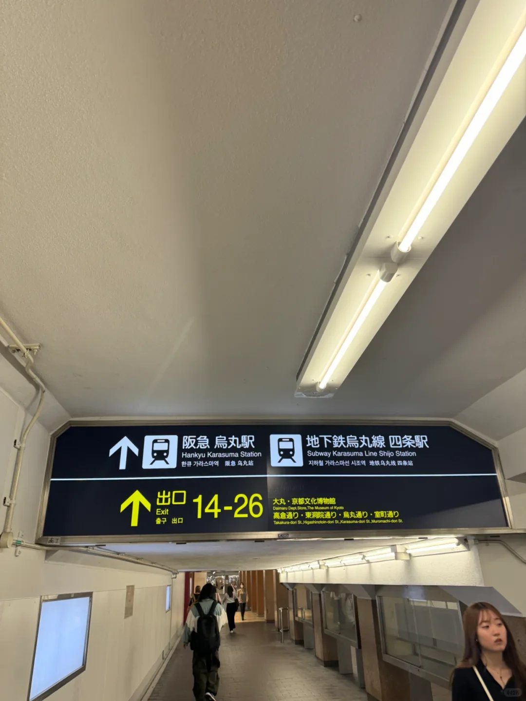 Underground signs in Kyoto pointing to Hankyu Karasuma Station and Shijo subway station