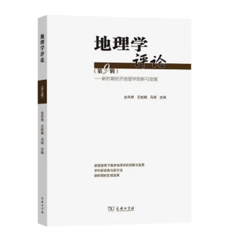 Cover of Geographical Review (Vol. 9): Innovation and Development of Economic Geography in the New Era
