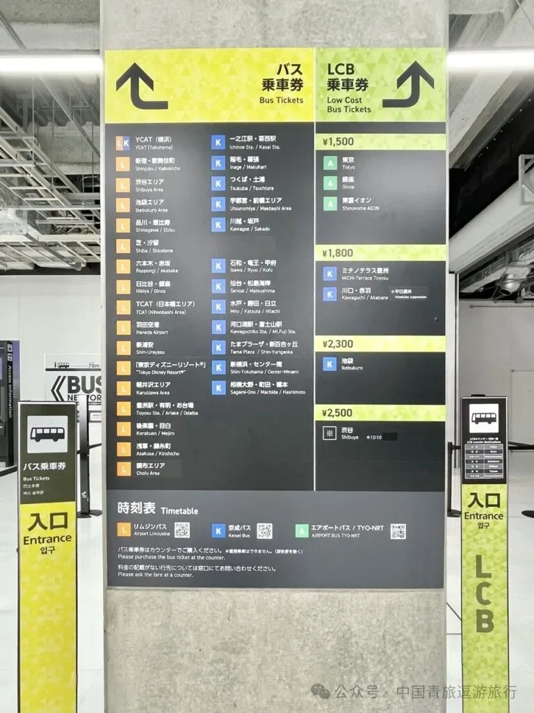 The LCB low-cost bus counter and fare board in the Narita arrivals hall, with Tokyo and Ginza at about ¥1,500