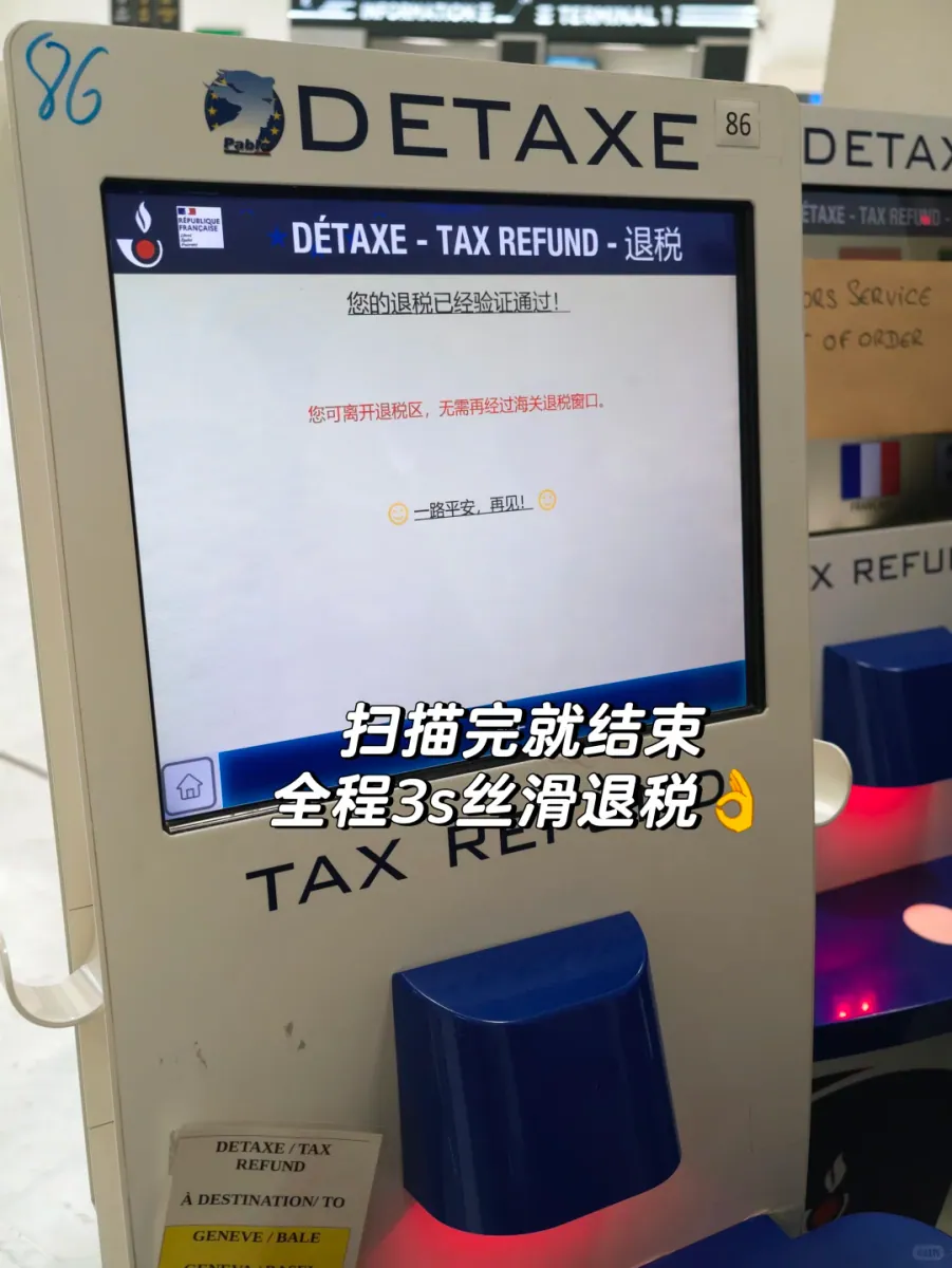 The kiosk screen after a successful scan, confirming that the refund has been validated and that the traveller may leave the refund area without visiting the customs window, with a waving figure at the bottom