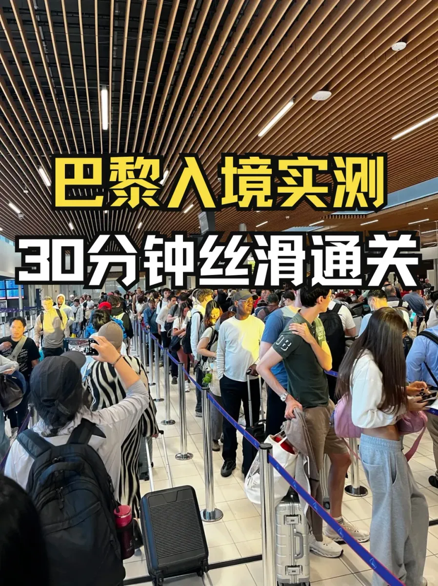 The arrivals queue at CDG: a snake of blue retractable belts under a wooden slat ceiling and strip lights, travellers with backpacks and suitcases, overlaid with "Paris arrival test: 30 minutes through"