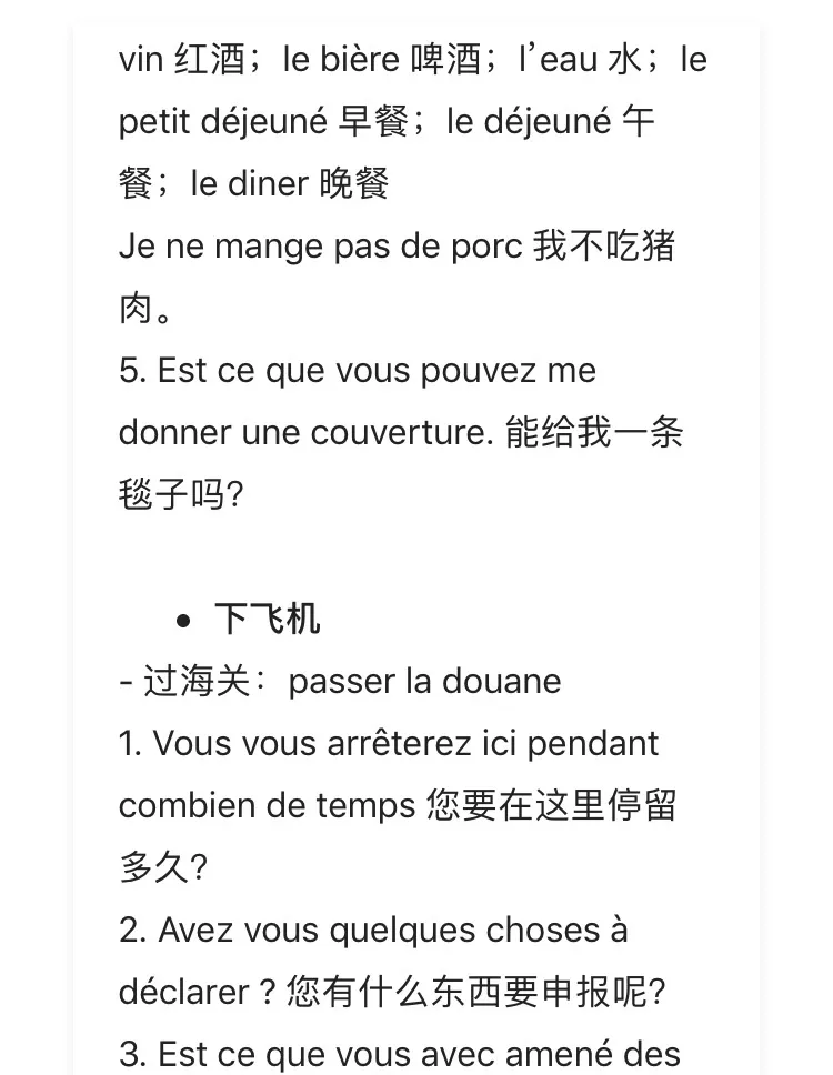 Phrase list 4: meals and drinks on board, including "I don't eat pork"
