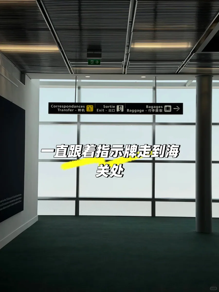 An overhead sign reading Correspondances / Transfer / 转机, Sortie / Exit / 出口 and Bagages / Baggage / 行李提取, each with a walking-figure pictogram