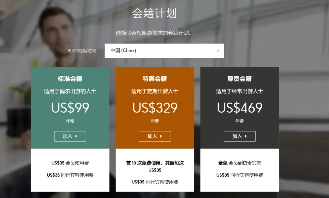 The three Priority Pass membership tiers on the official site
