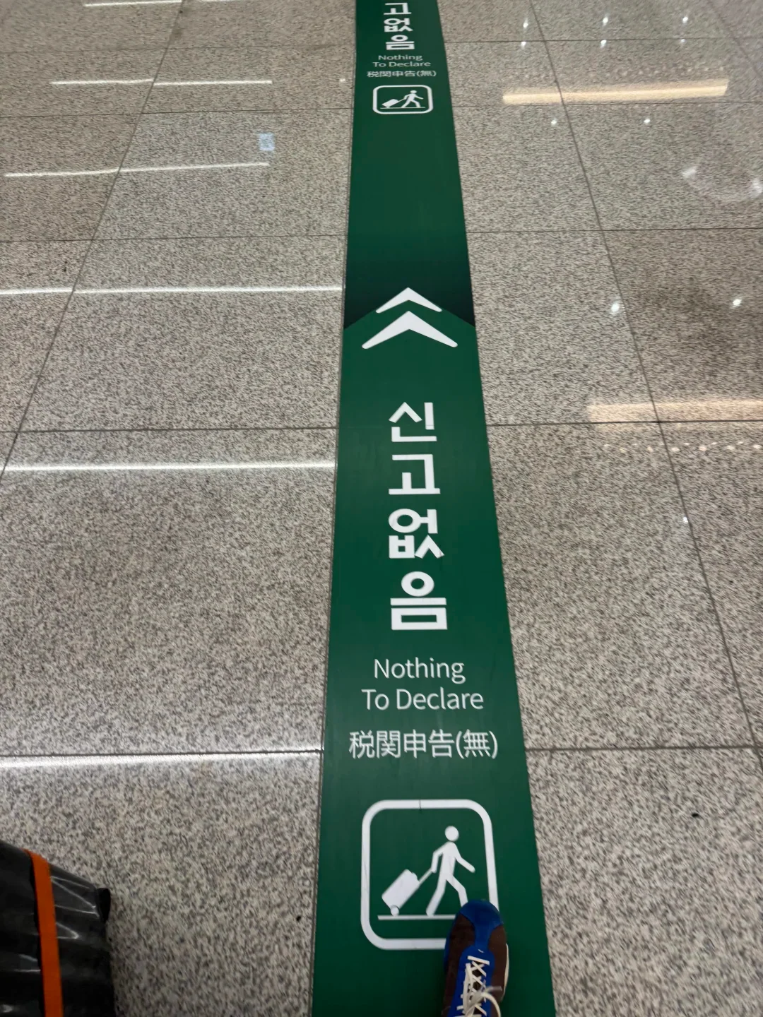 The "Nothing to Declare" lane on the arrivals floor at Incheon