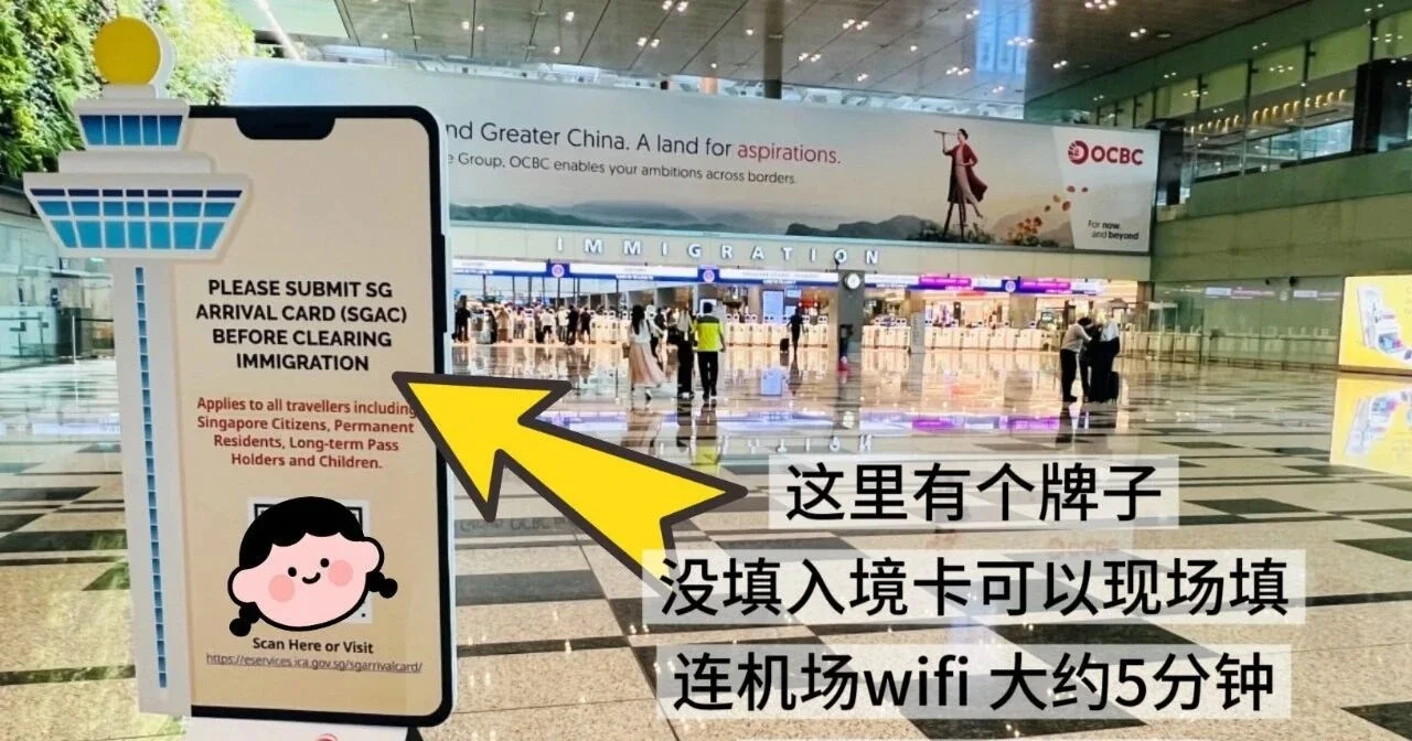 You can submit the SG Arrival Card on the spot — about 5 minutes over airport WiFi