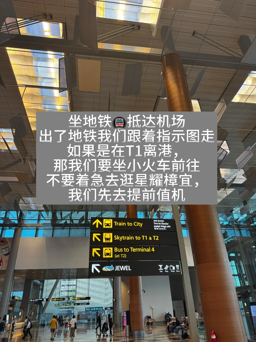 Signage in the Terminal 1 arrivals hall: trains to the city, the Skytrain to T1 and T2, and Jewel