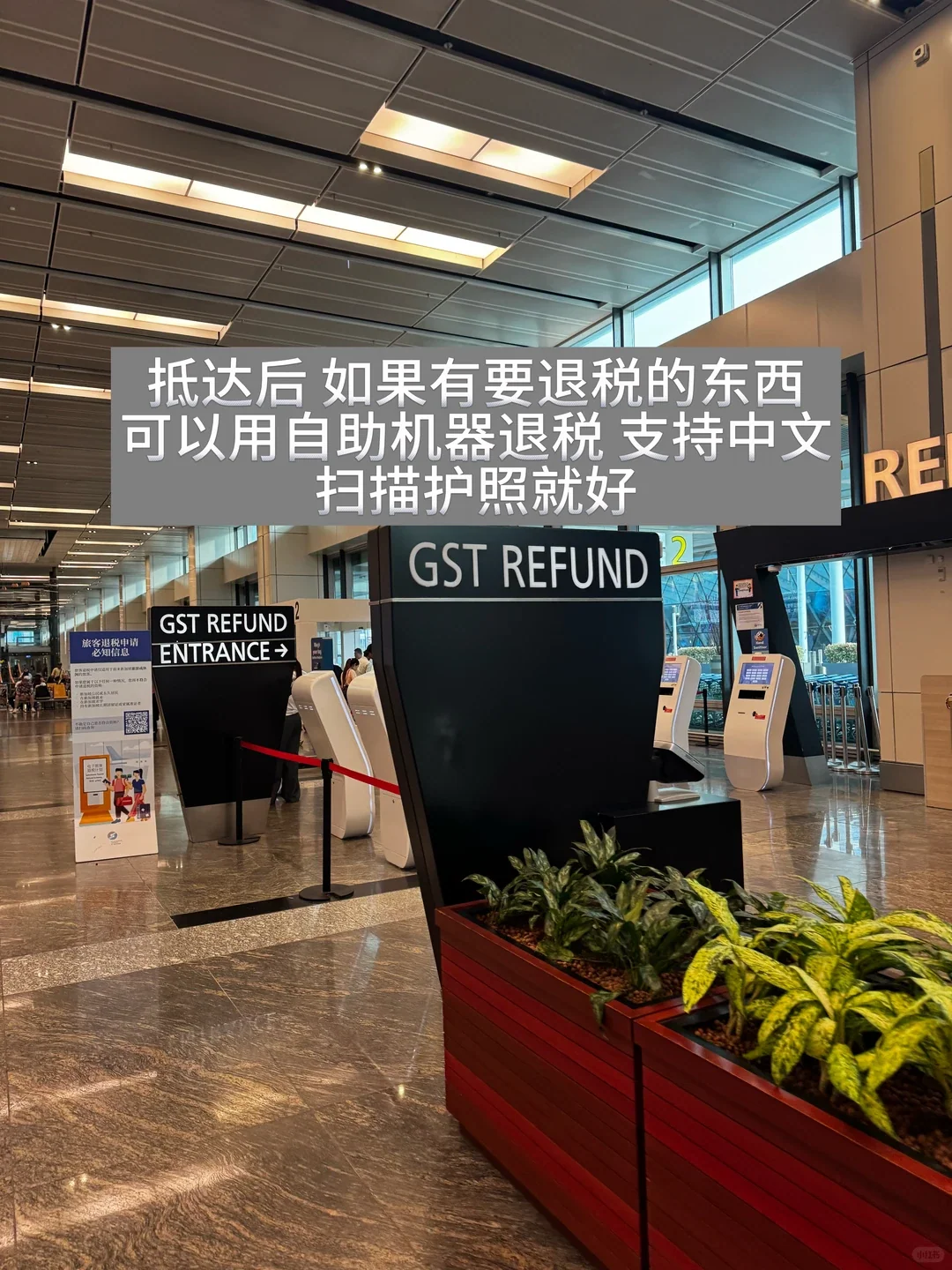 The GST refund entrance and self-service kiosks on the T1 departures level