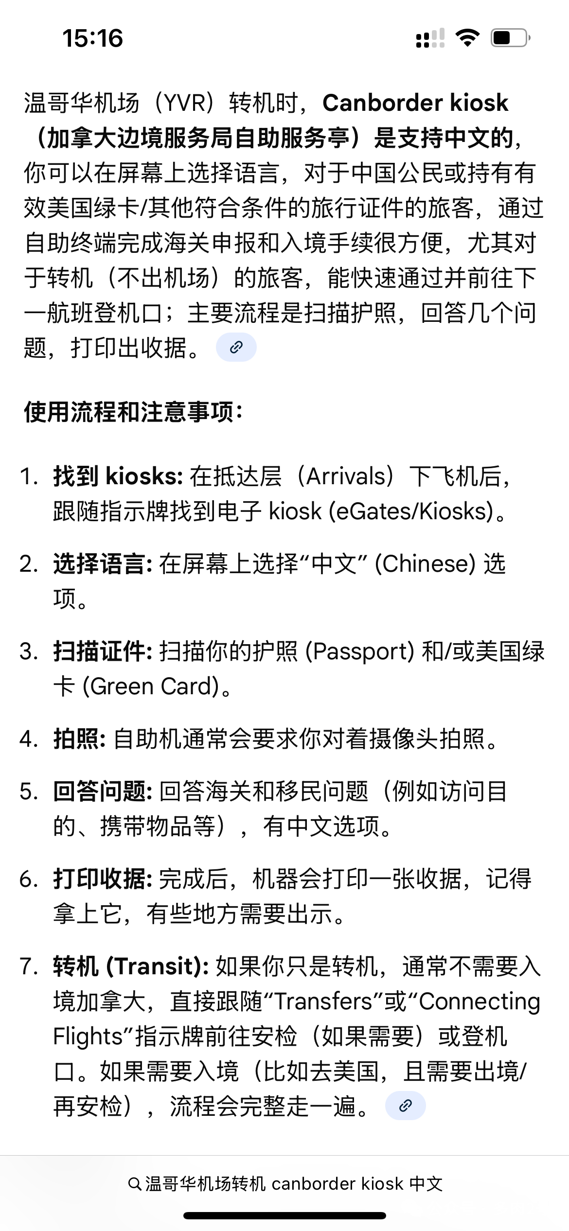 Canborder kiosk guidance for transferring at Vancouver