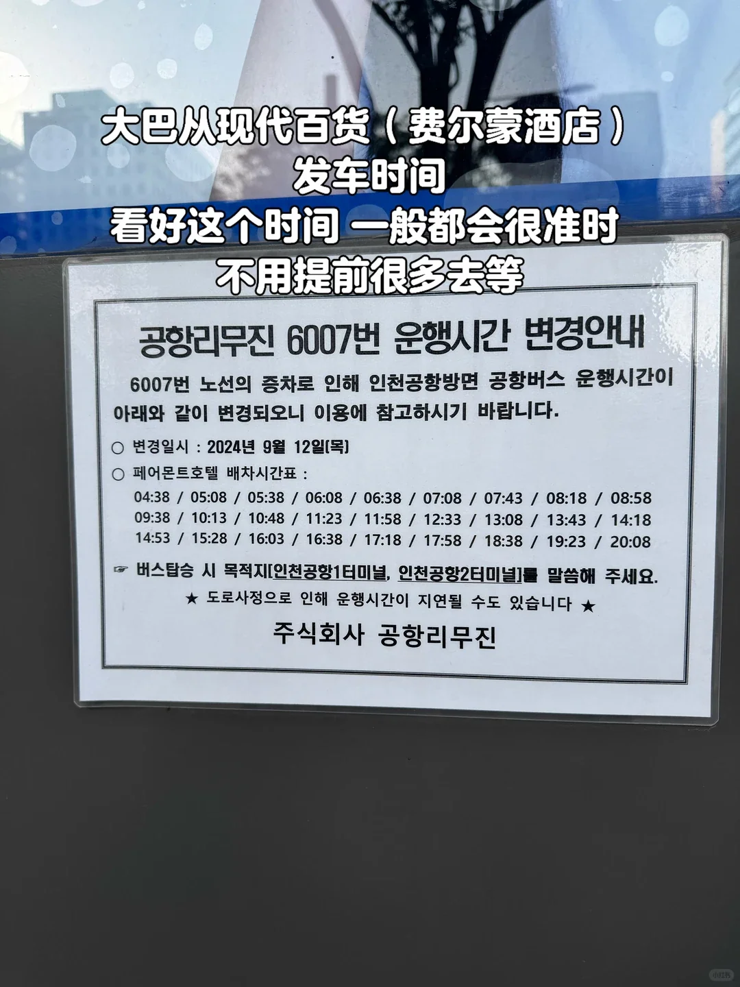 The 6007 timetable posted at the Fairmont stop