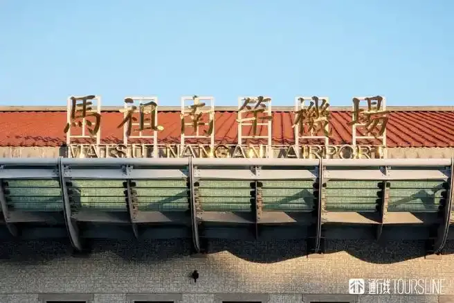 The gold "Matsu Nangan Airport" lettering above the terminal entrance.